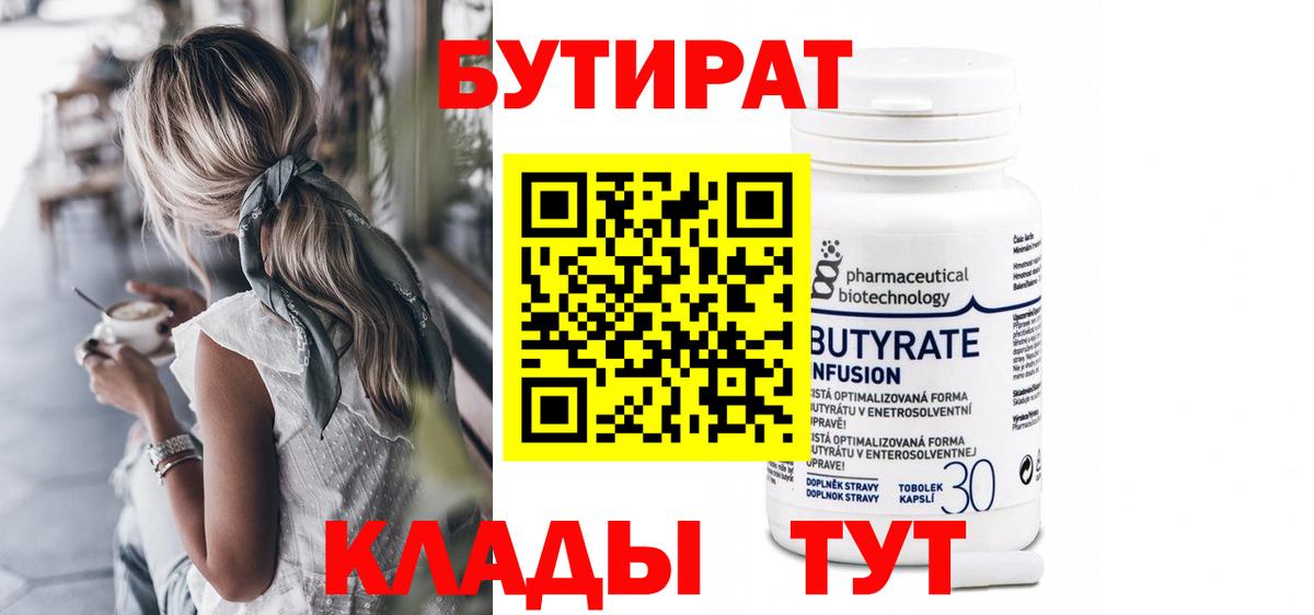 Бутират бутик  Вход с VPN  Бутират  Кирово-Чепецк 