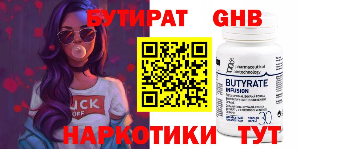 БУТИРАТ Butirat Кирово-Чепецк