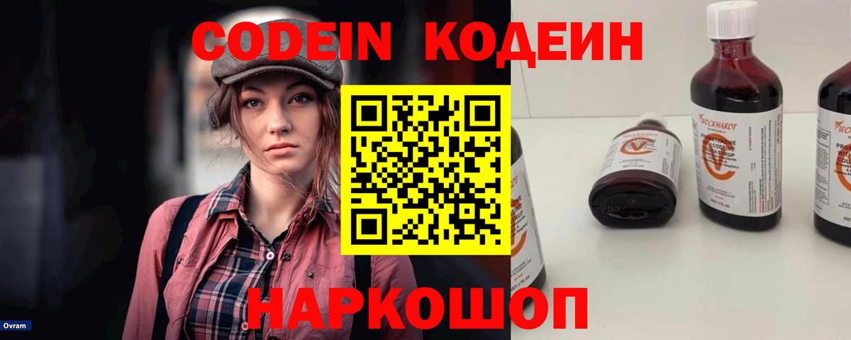 Кирово-Чепецк  Codein напиток Lean (лин)  Вход с VPN  Кодеиновый сироп Lean напиток Lean (лин) 