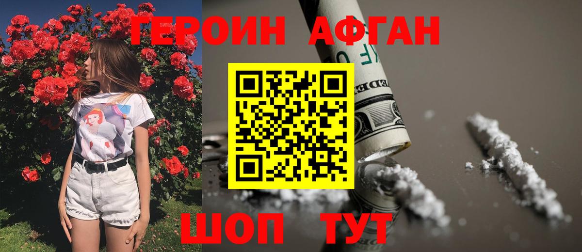 Героин Heroin Кирово-Чепецк