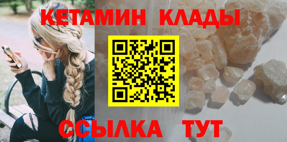 Кирово-Чепецк  Кетамин VHQ  Вход с VPN 